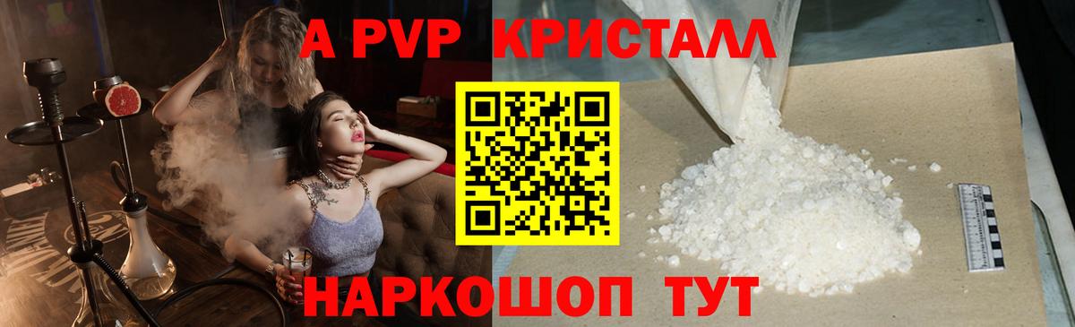что такое   Alpha-PVP  Новокуйбышевск  Вход с VPN  Alpha PVP Crystall  A-PVP крисы CK 