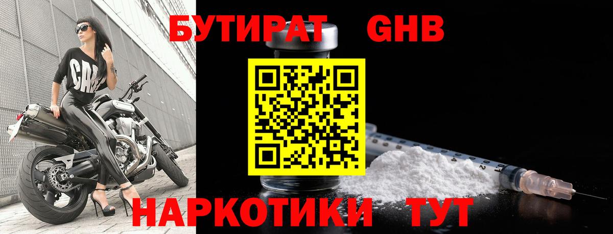 БУТИРАТ вода  Вход с VPN  Новокуйбышевск 