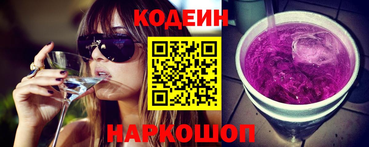 Новокуйбышевск  Codein Purple Drank  Вход с VPN 