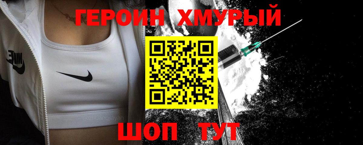 Героин  Героин гречка  Вход с VPN  Новокуйбышевск 