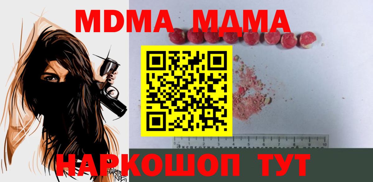 МДМА кристаллы  МДМА Molly  Вход с VPN  MDMA  Новокуйбышевск 
